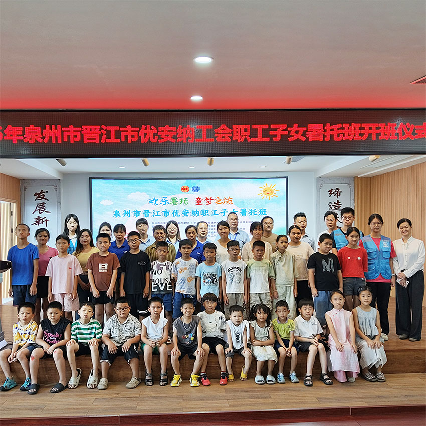 歡樂(lè)暑托，童夢(mèng)啟航  優(yōu)安納職工子女暑托班正式開(kāi)班